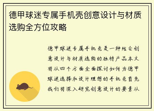 德甲球迷专属手机壳创意设计与材质选购全方位攻略