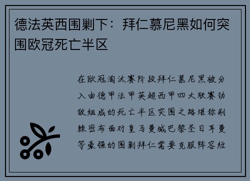 德法英西围剿下：拜仁慕尼黑如何突围欧冠死亡半区
