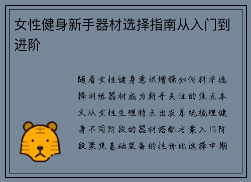 女性健身新手器材选择指南从入门到进阶