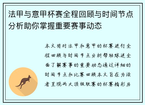 法甲与意甲杯赛全程回顾与时间节点分析助你掌握重要赛事动态