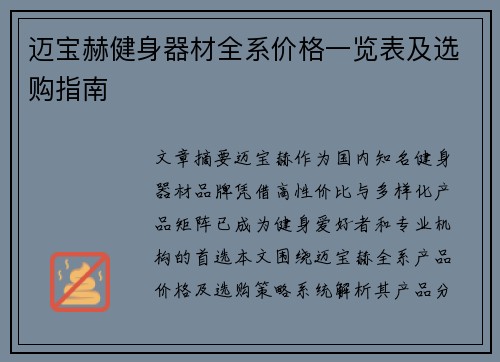 迈宝赫健身器材全系价格一览表及选购指南