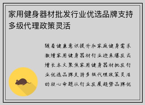 家用健身器材批发行业优选品牌支持多级代理政策灵活